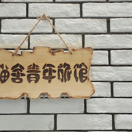 Xi'An Maoshe Youth Hostel Ngoại thất bức ảnh