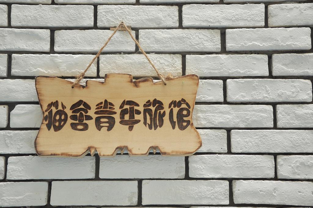 Xi'An Maoshe Youth Hostel Ngoại thất bức ảnh